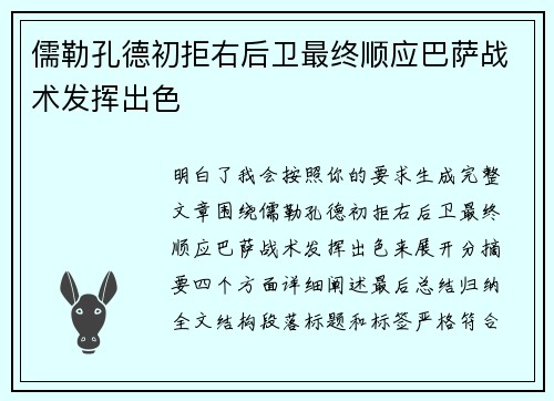 儒勒孔德初拒右后卫最终顺应巴萨战术发挥出色