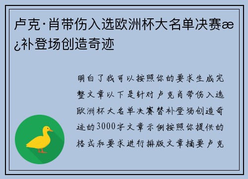 卢克·肖带伤入选欧洲杯大名单决赛替补登场创造奇迹