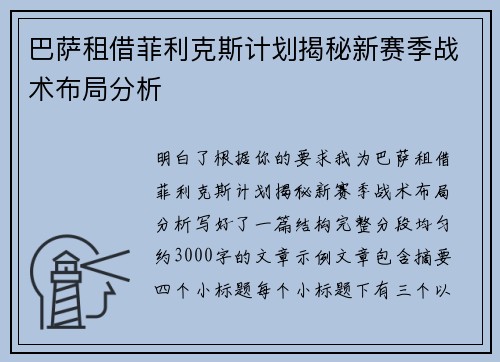 巴萨租借菲利克斯计划揭秘新赛季战术布局分析