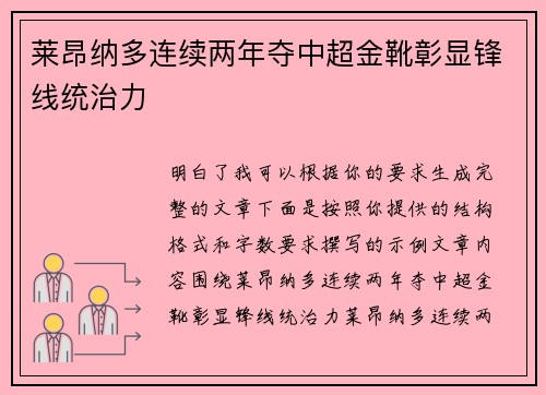 莱昂纳多连续两年夺中超金靴彰显锋线统治力
