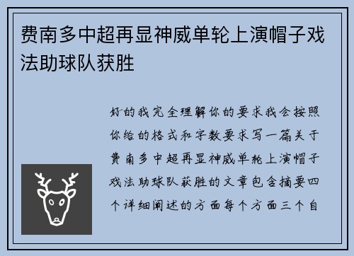 费南多中超再显神威单轮上演帽子戏法助球队获胜