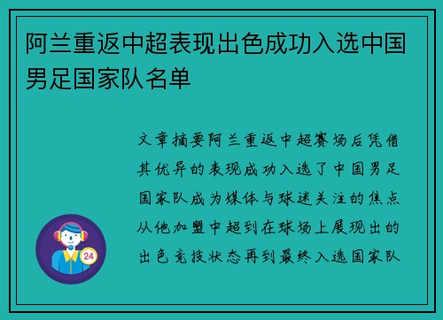 阿兰重返中超表现出色成功入选中国男足国家队名单