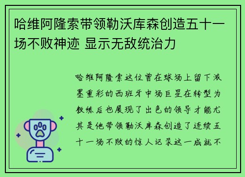 哈维阿隆索带领勒沃库森创造五十一场不败神迹 显示无敌统治力 哈维阿隆索带领勒沃库森创造五十一场不败神迹 显示无敌统治力