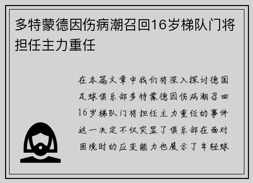 多特蒙德因伤病潮召回16岁梯队门将担任主力重任