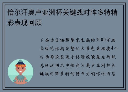 恰尔汗奥卢亚洲杯关键战对阵多特精彩表现回顾